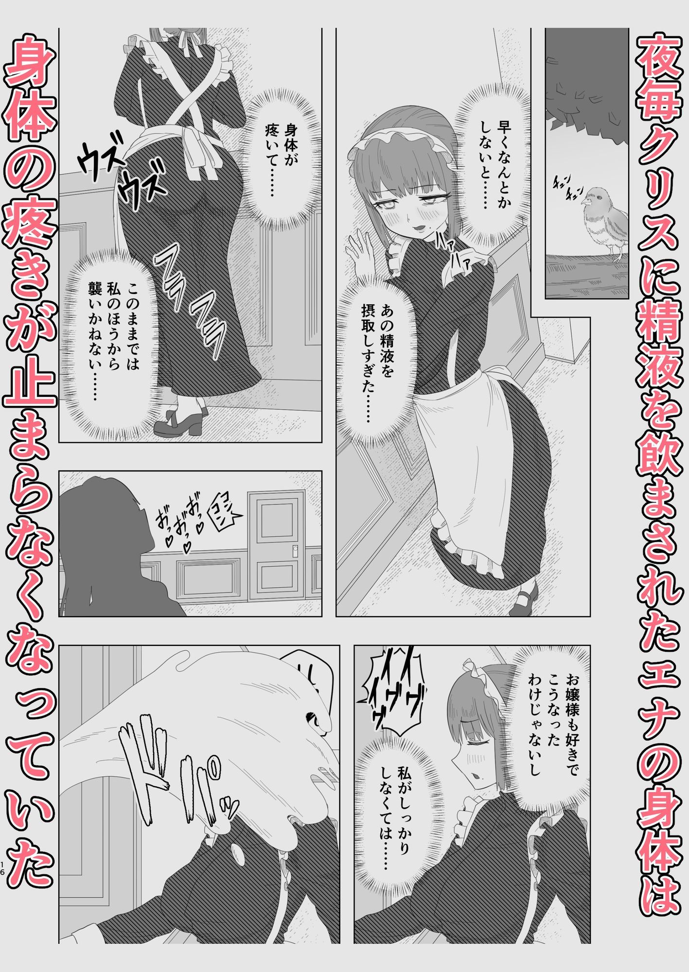 生えたお嬢様、抜くメイド 画像5