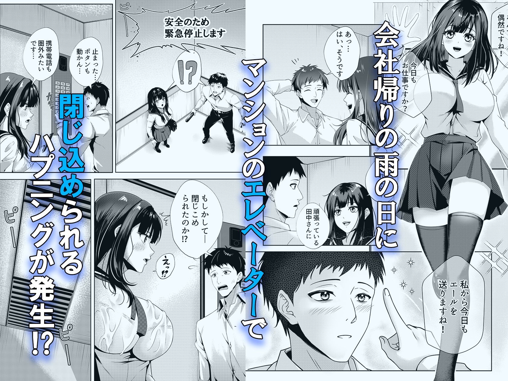 密室エッチ〜気になるあの子とエレベーターでSEXする話〜 画像1