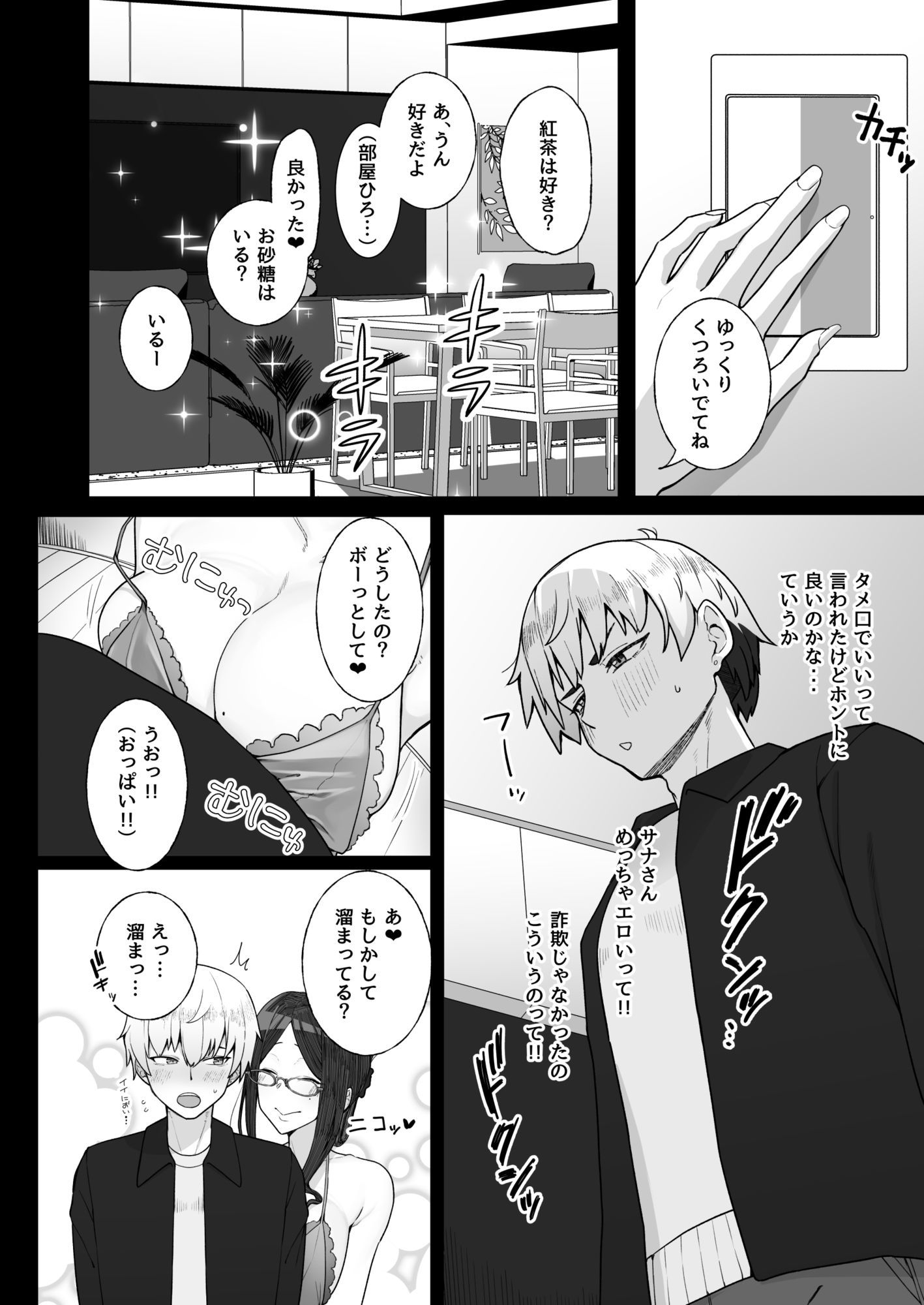 若チ●ポ募集に登録してみたら超H大好き爆美女に腰が抜けるほど射精させられたんだが サンプル画像