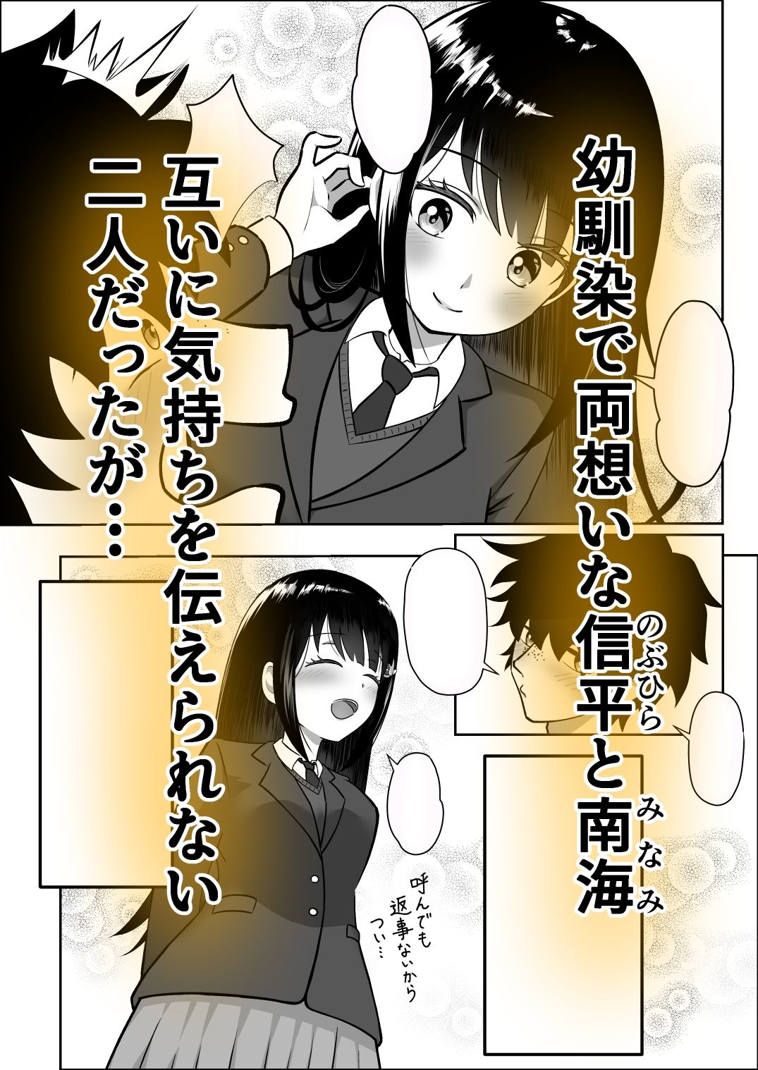 寝取られ調教〜黒髪幼馴染編〜 画像1