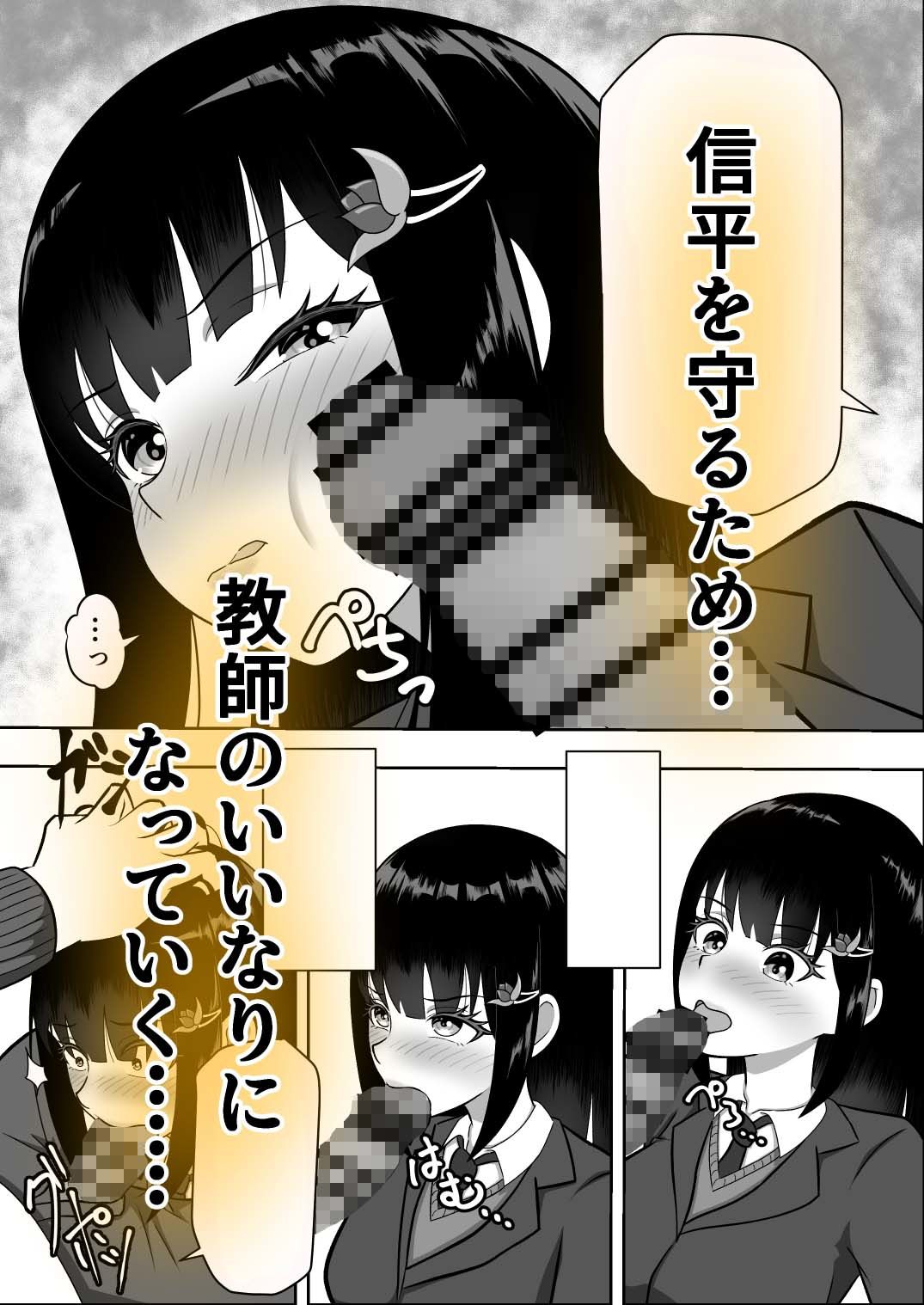 寝取られ調教〜黒髪幼馴染編〜 画像4