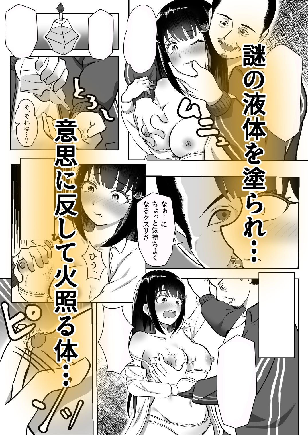 寝取られ調教〜黒髪幼馴染編〜 画像5