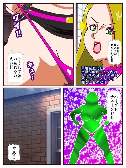 良い子の味方ハイグレウーマン サンプル4