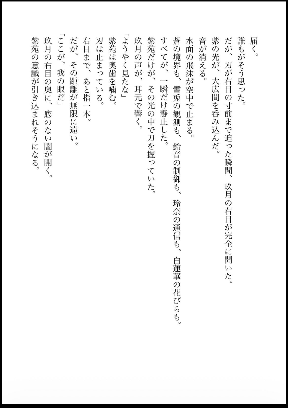 NOX -月詠の影- 第五章 画像3
