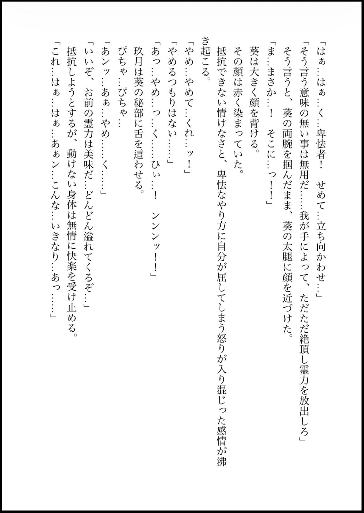 NOX -月詠の影- 第五章 画像5
