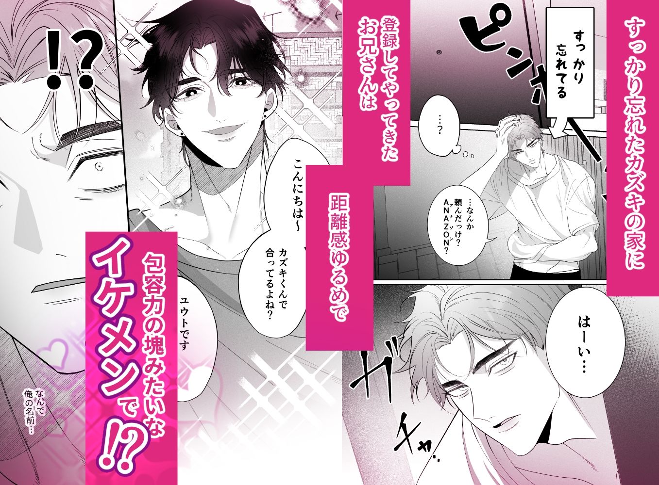 レンタルお兄さん、即ナマ挿れは聞いてません! 画像2