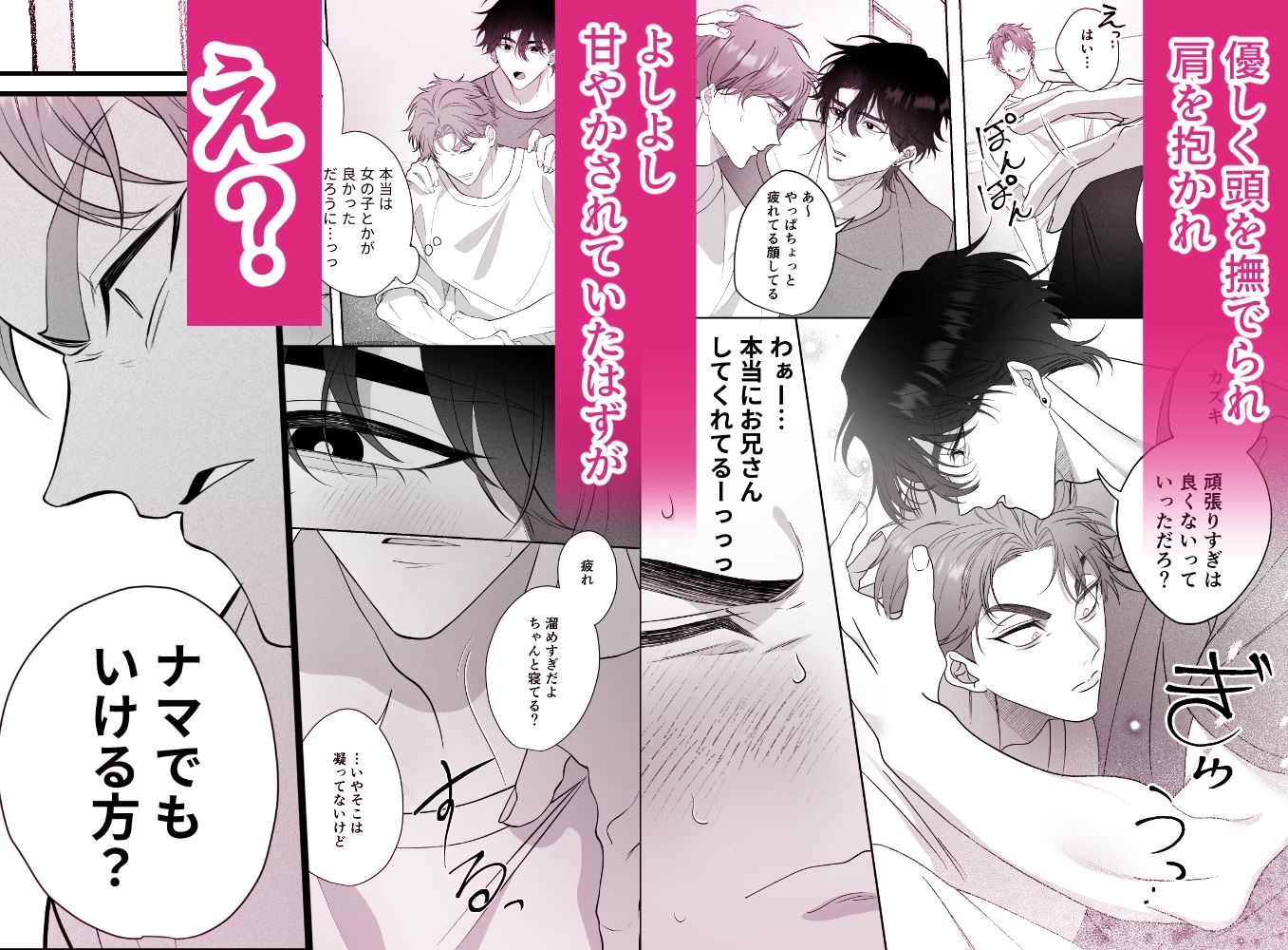 レンタルお兄さん、即ナマ挿れは聞いてません! 画像3
