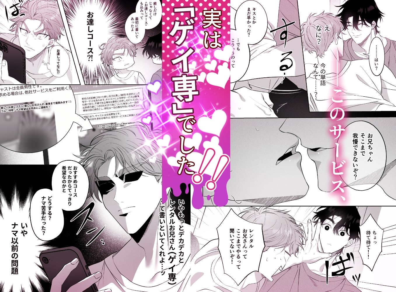 レンタルお兄さん、即ナマ挿れは聞いてません! 画像4