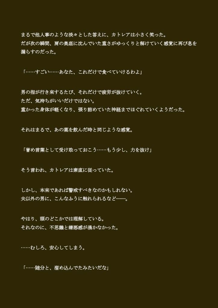 寝取られ母さん-良妻賢母カトレアさんの良人放逐編-（ノベル版） サンプル2