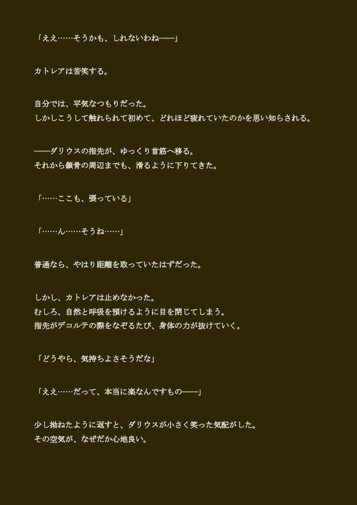 寝取られ母さん-良妻賢母カトレアさんの良人放逐編-（ノベル版） サンプル3