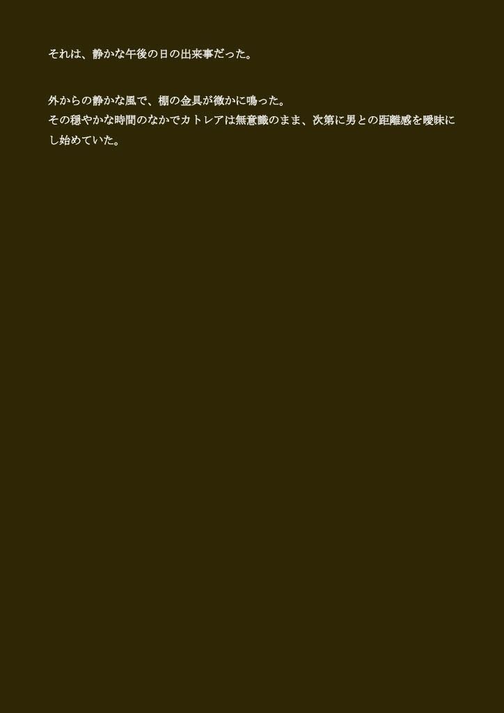 寝取られ母さん-良妻賢母カトレアさんの良人放逐編-（ノベル版） サンプル4