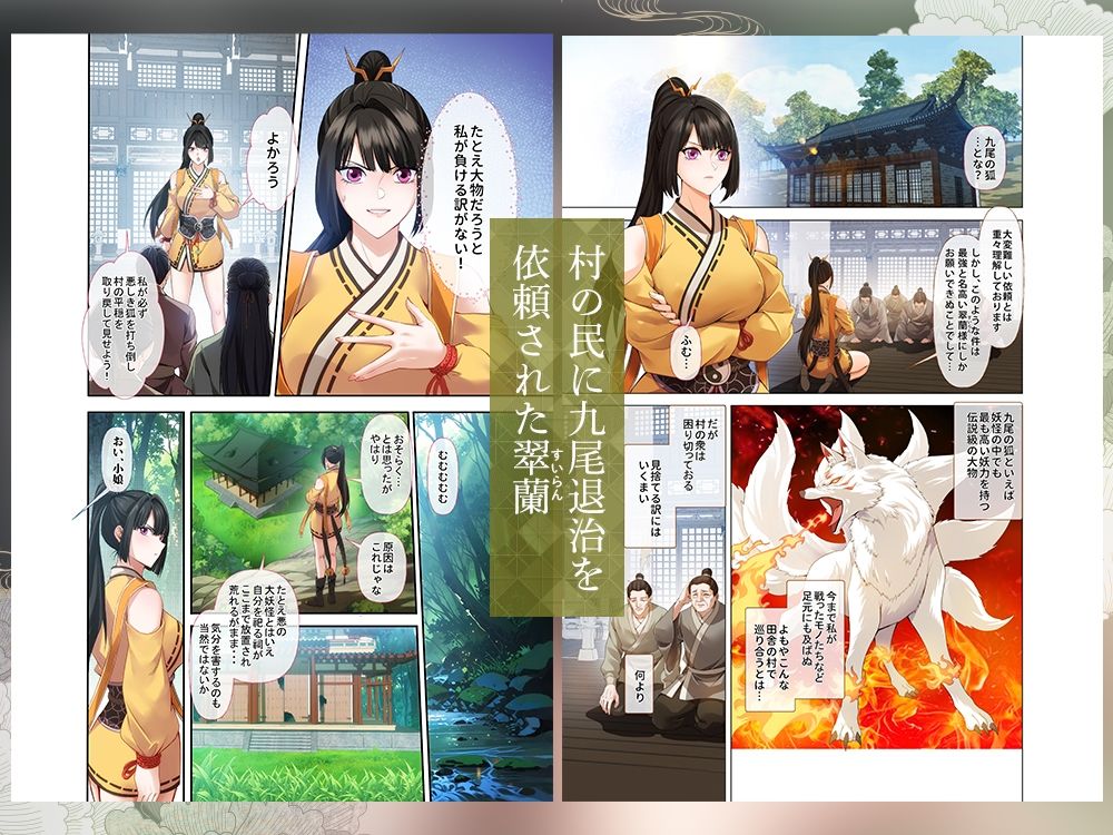 【フルカラー60p】九尾に魅入られた退魔師 サンプル1