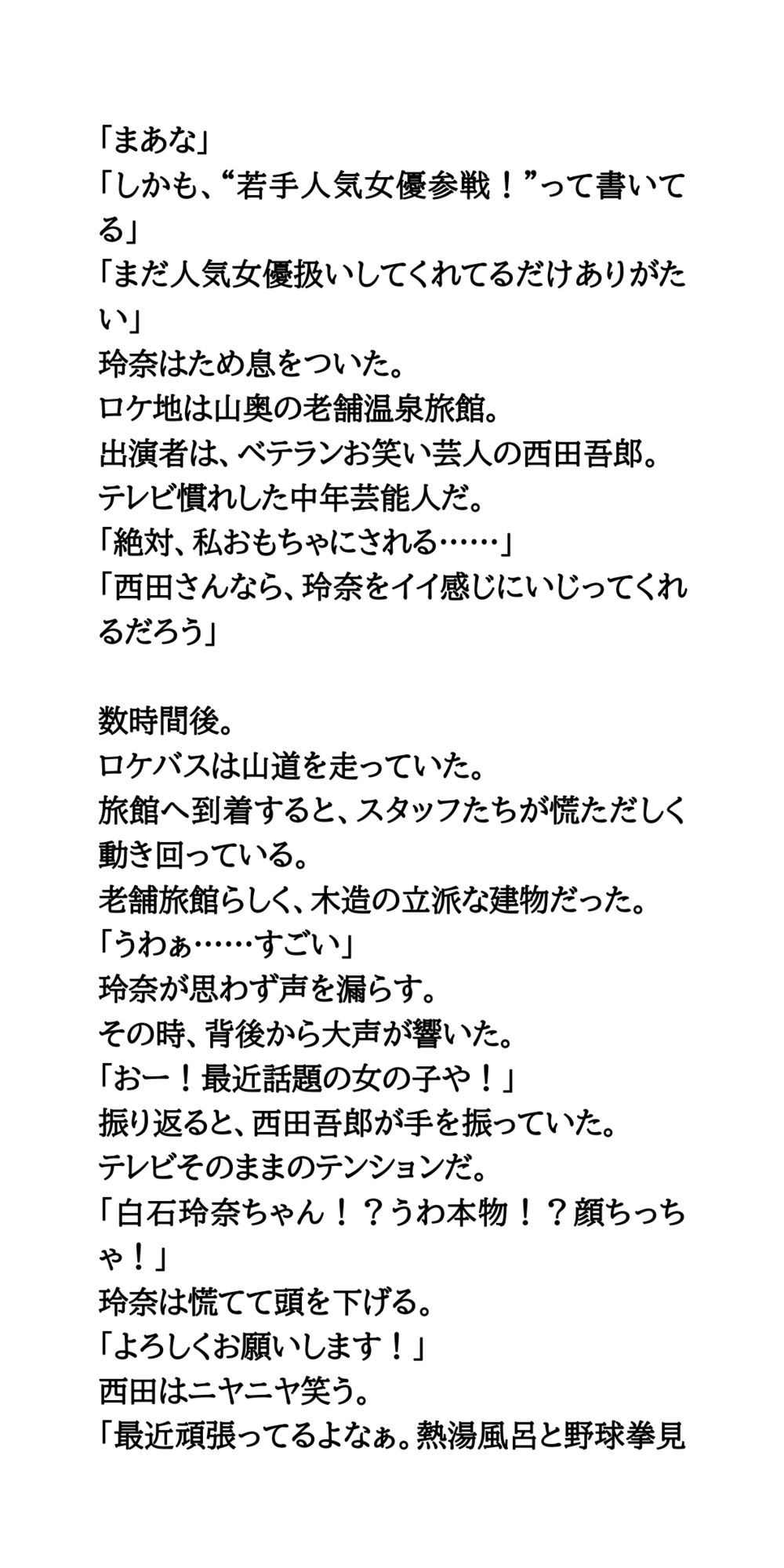 AV堕ちを回避せよ。やらかし女優の奮闘記3混浴・寝起きドッキリ編 画像2