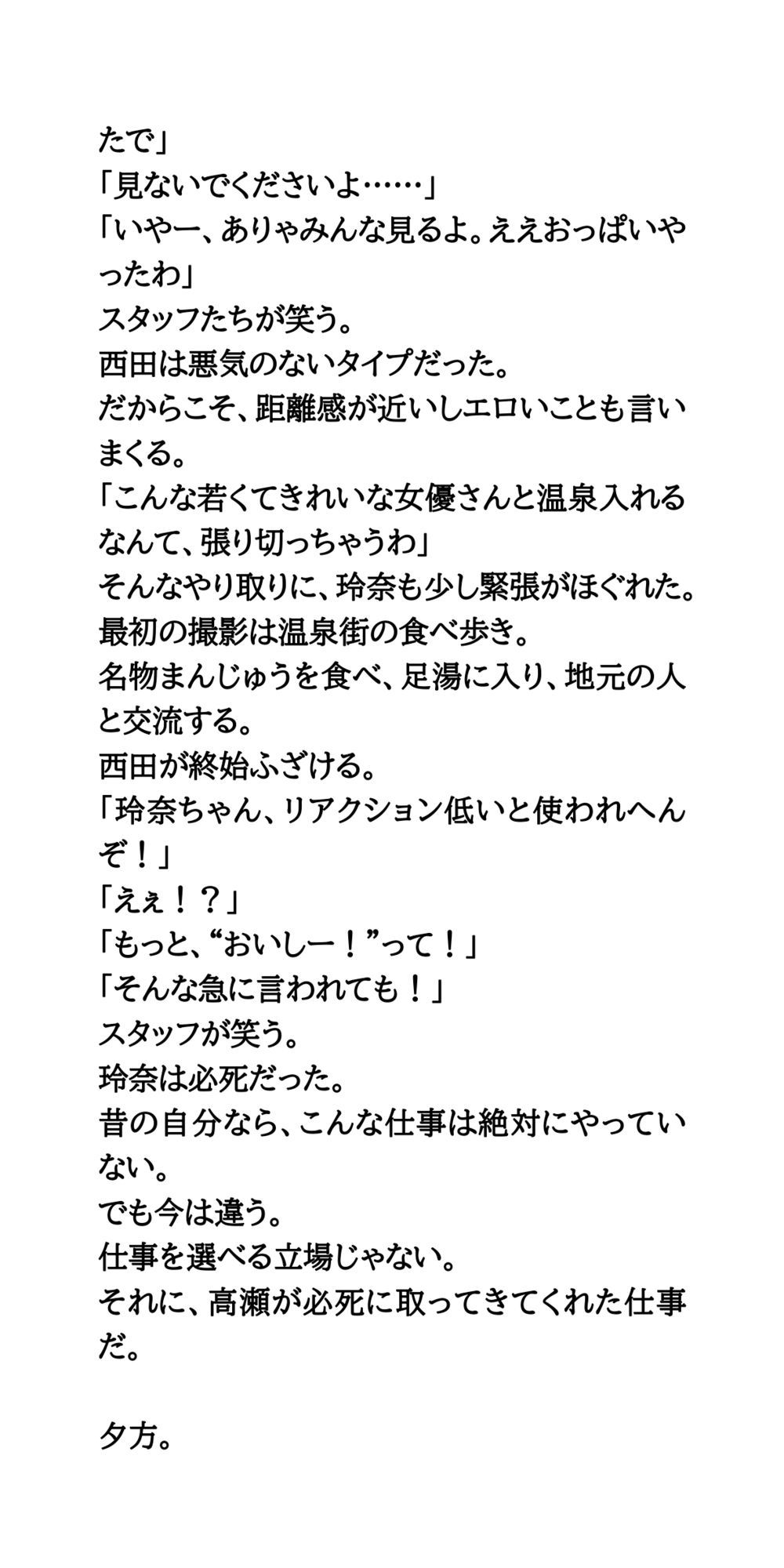 AV堕ちを回避せよ。やらかし女優の奮闘記3混浴・寝起きドッキリ編 画像3