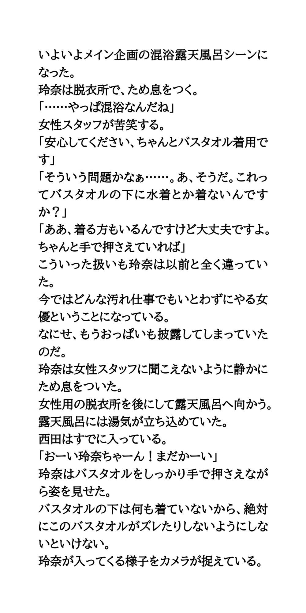 AV堕ちを回避せよ。やらかし女優の奮闘記3混浴・寝起きドッキリ編 画像4