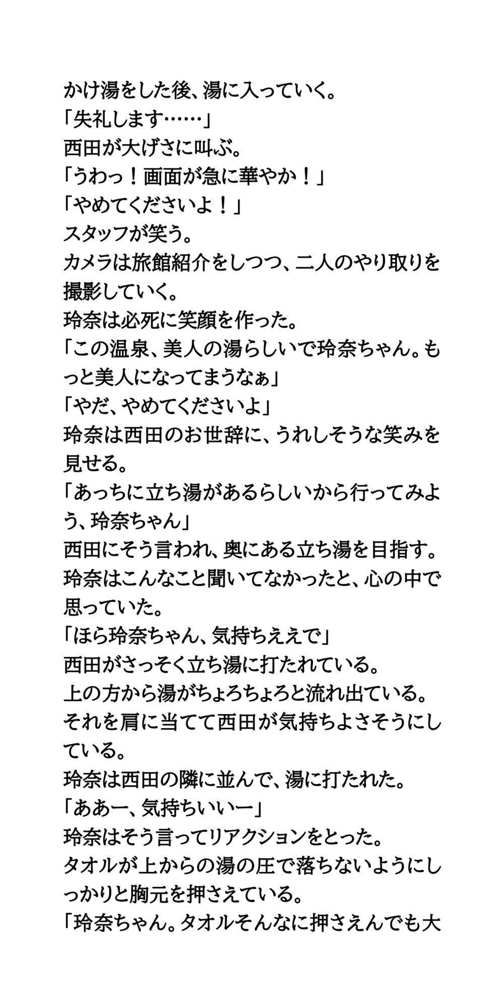 AV堕ちを回避せよ。やらかし女優の奮闘記3混浴・寝起きドッキリ編 画像5