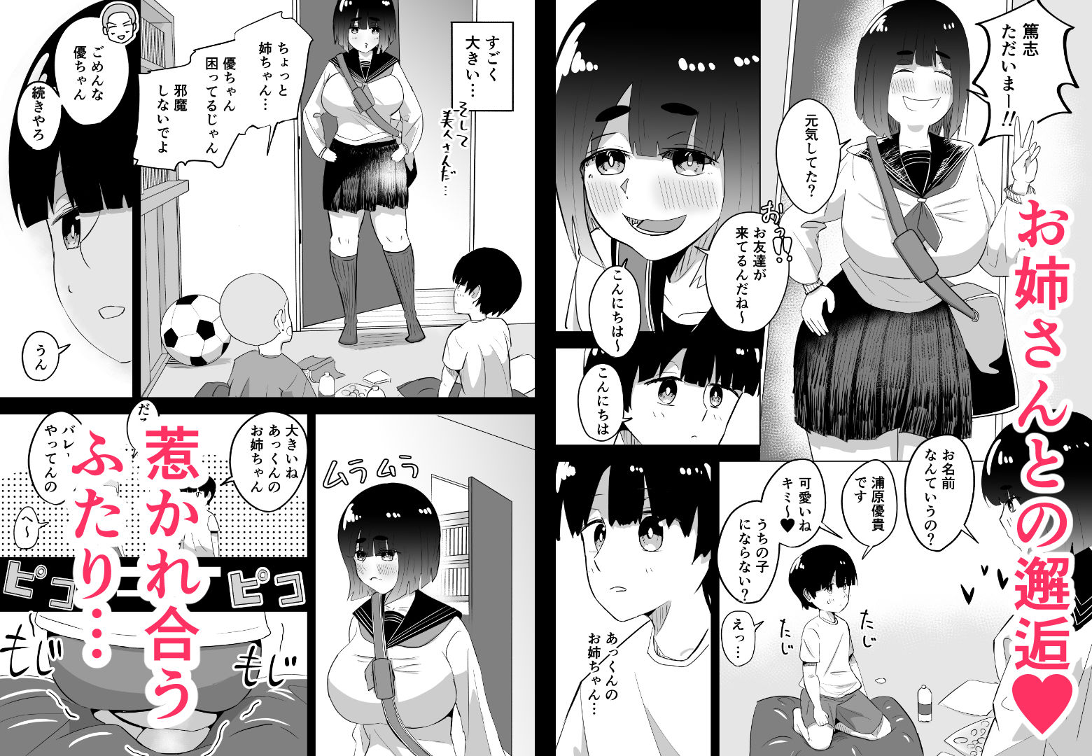 友達の姉に童貞奪われる話 画像5