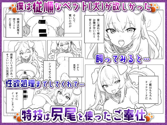 僕のペットワイフ ララの飼育日記 〜はじめての調教で完全服従しちゃう従順ワンコ〜 画像1