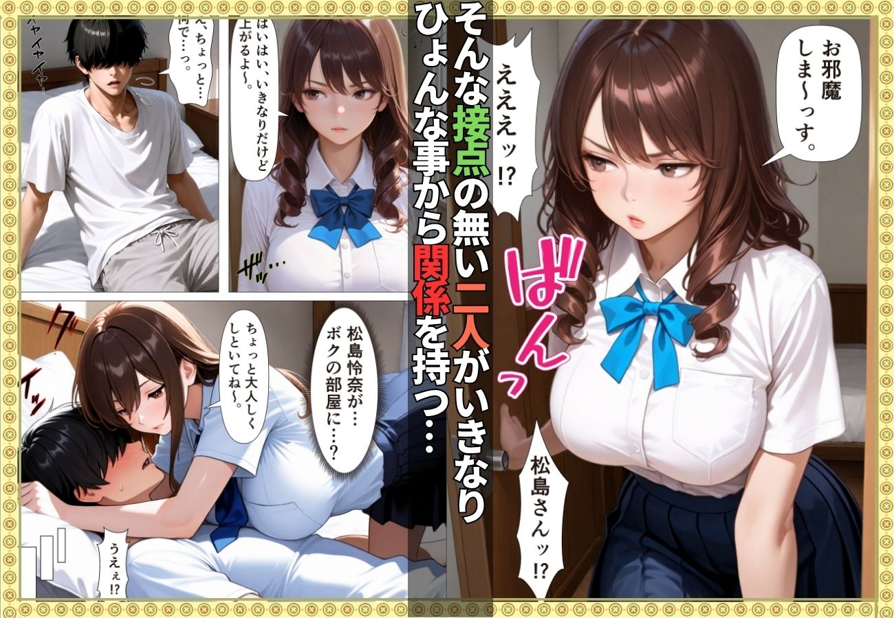 陰キャの童貞狩りした筈がチン堕ちしおねだりSEXするなんて…【女子校生】【一軍女子】【搾精】【ギャル】【156ページ】2