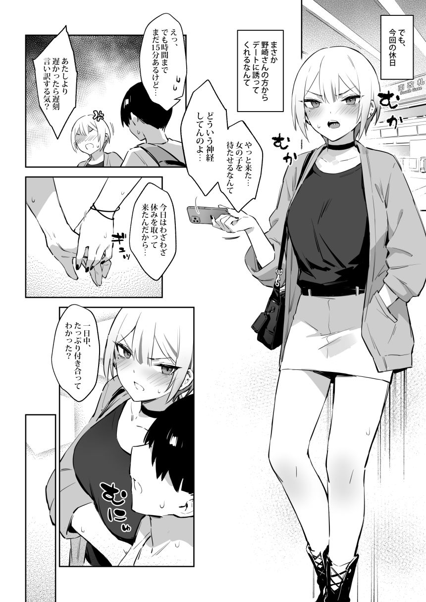 初めて指名した相手はクラスメイトの問題転校生だった件！？3 画像2