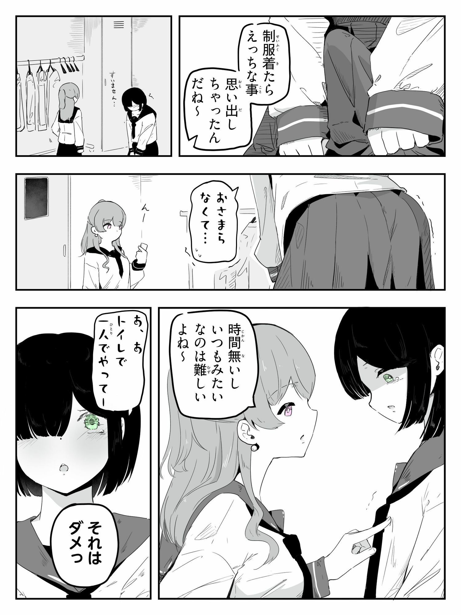 セーラー服を着て勃っちゃった男の娘をクリ舐めで女の子に近づける ボクに女の子教えてください！4 画像4
