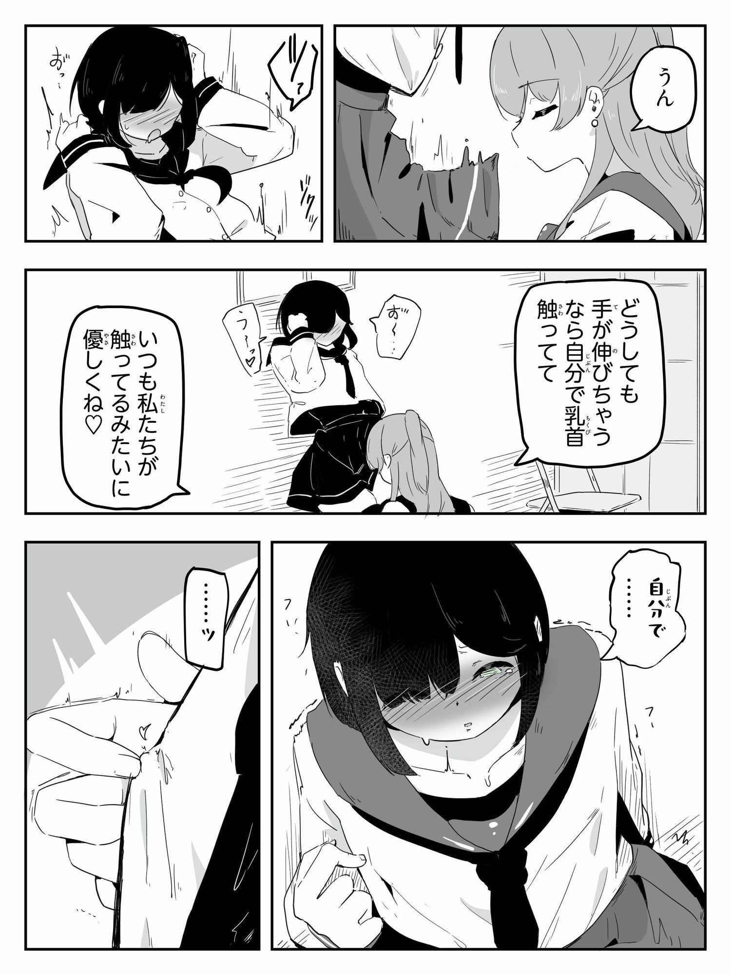 セーラー服を着て勃っちゃった男の娘をクリ舐めで女の子に近づける ボクに女の子教えてください！4 画像7