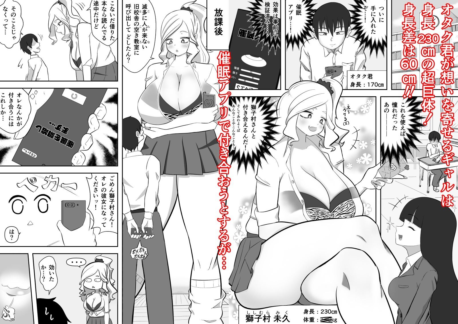 超デカギャル肉牢獄 〜 230cmの重すぎる愛の肉厚ド圧迫セックス！ 画像2