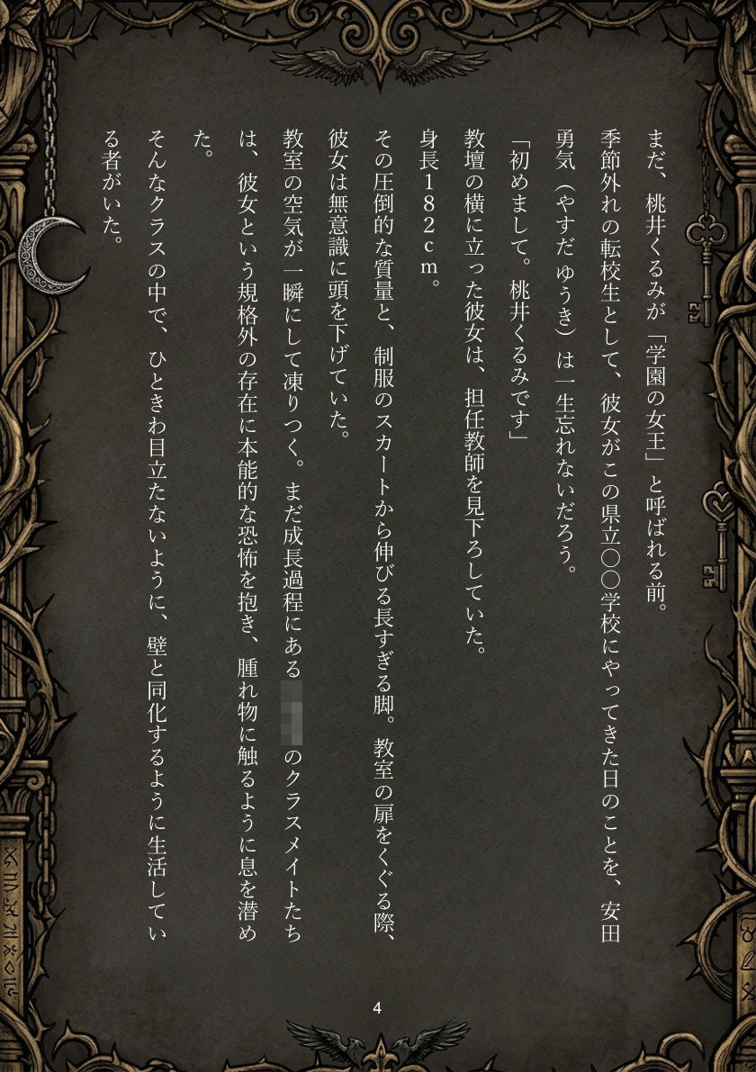 覚醒する悪魔と最初の贄_5
