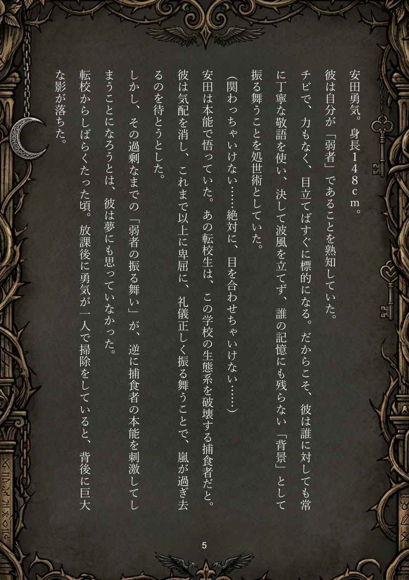 覚醒する悪魔と最初の贄_6