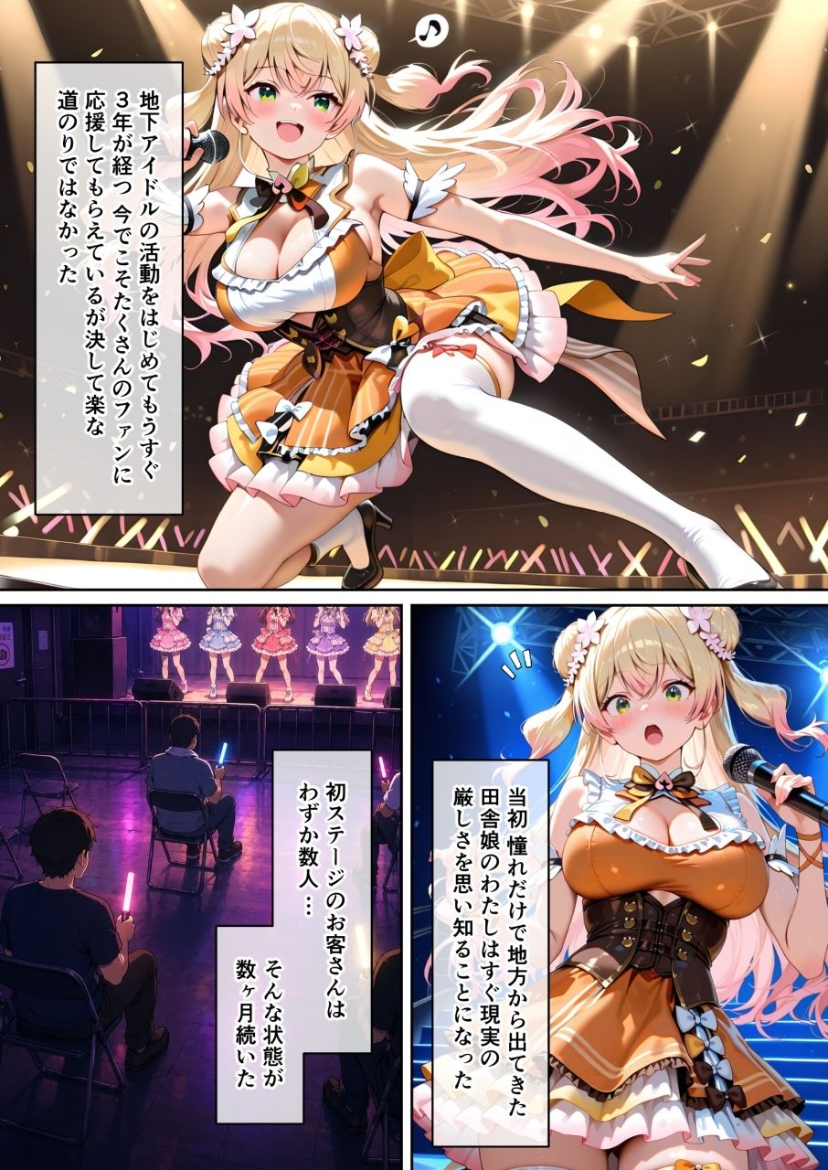 地下アイドル周年ファン感謝祭（桃●ね●） 画像2