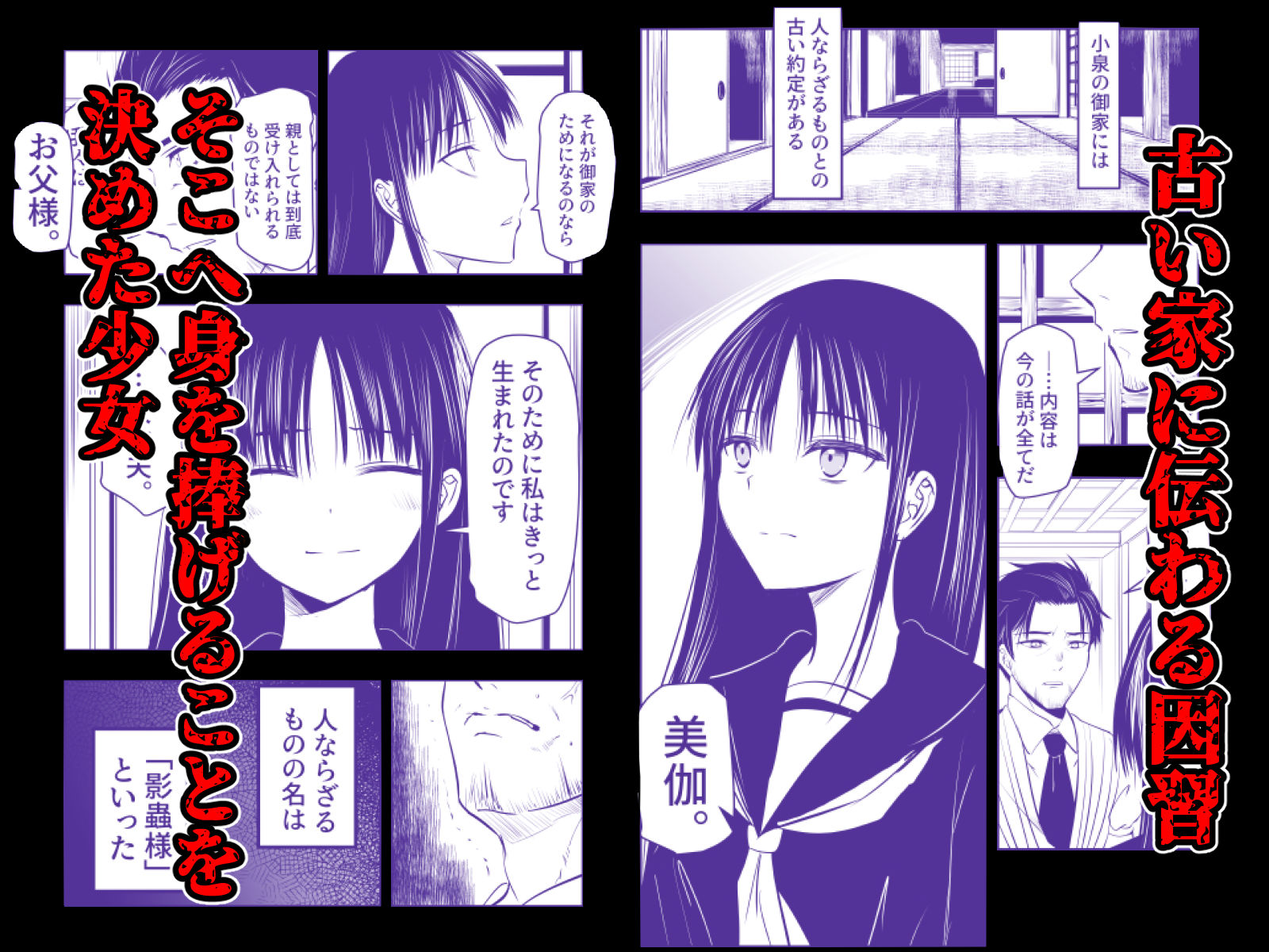 影蟲さま_2