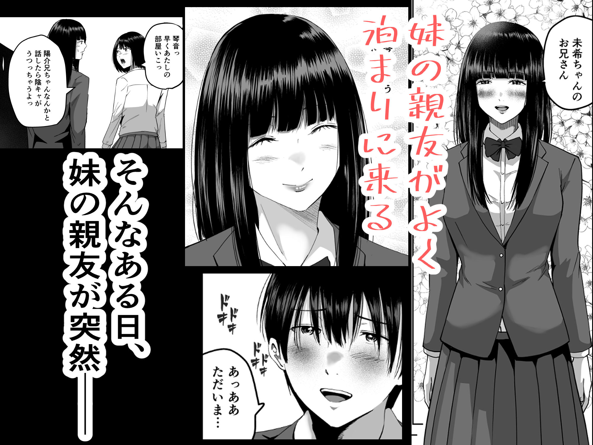 妹の親友にオギャって甘えて依存させられちゃった話 画像2