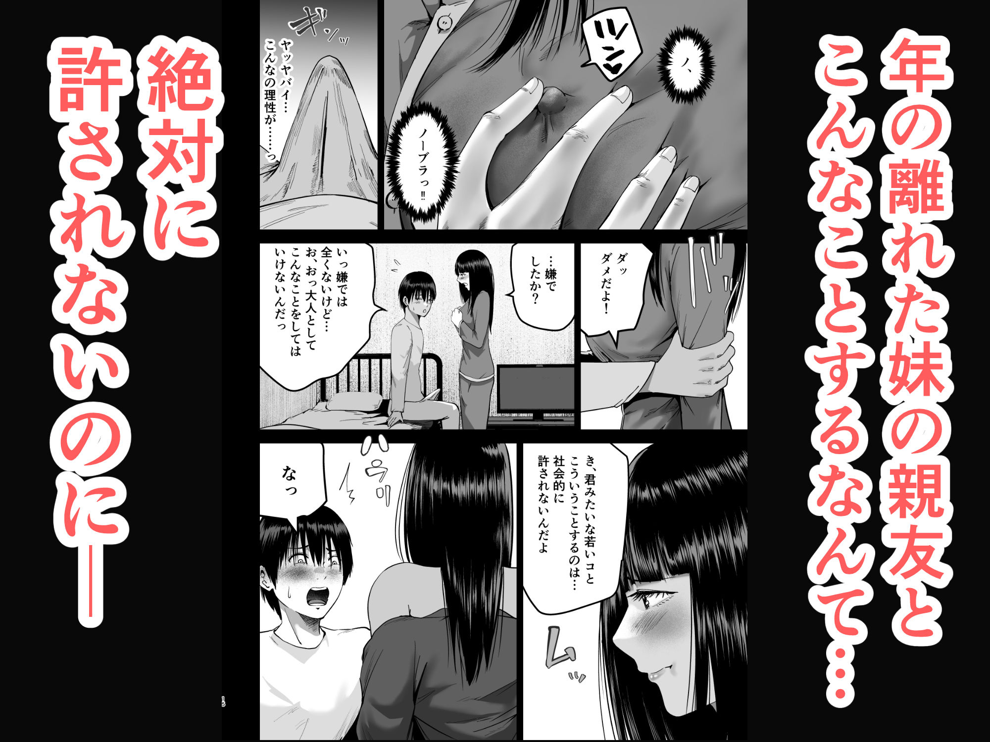 妹の親友にオギャって甘えて依存させられちゃった話 画像6