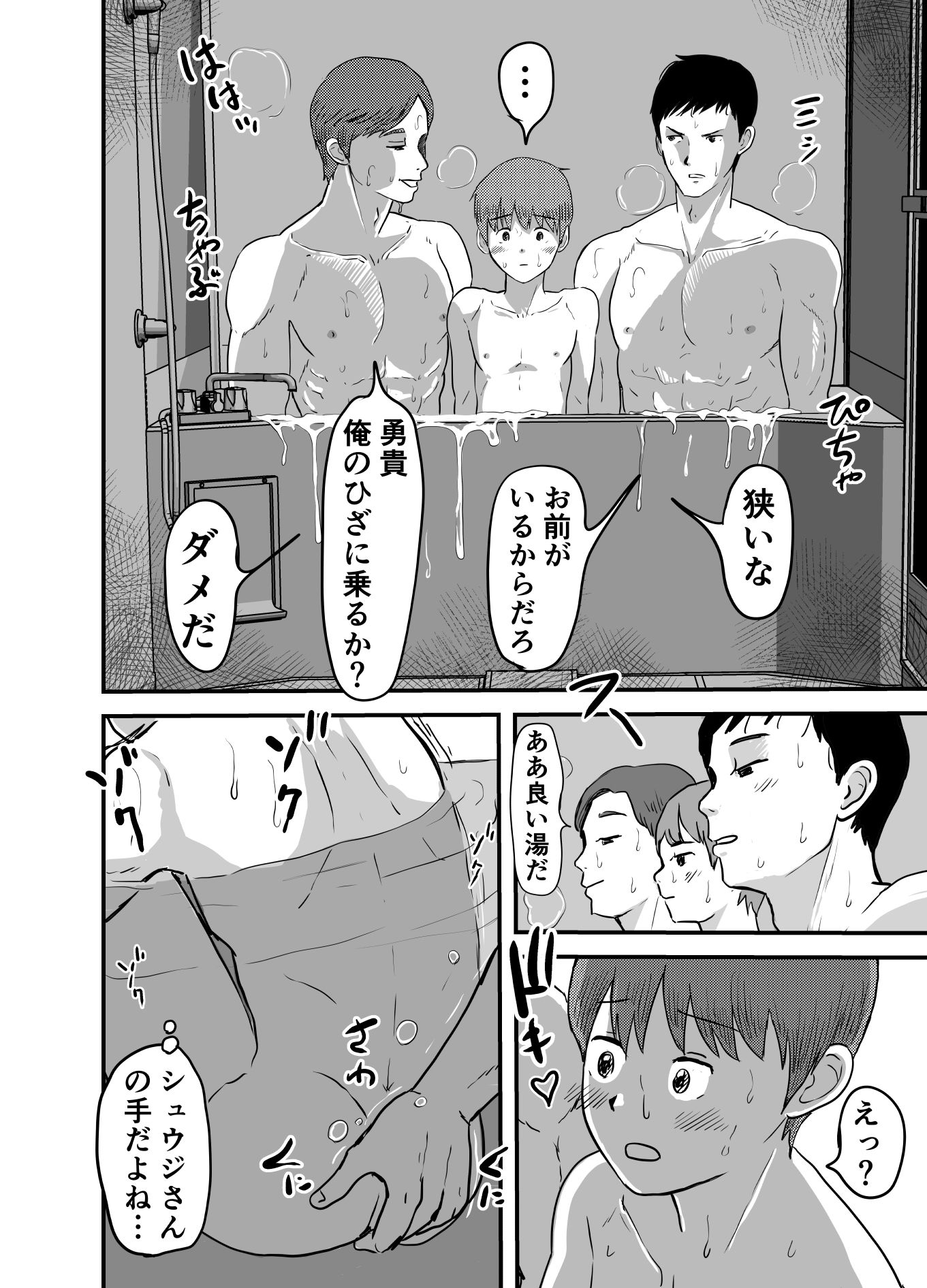 ヨクボウカゾク  父と父の彼氏と...3人でヤりたい！