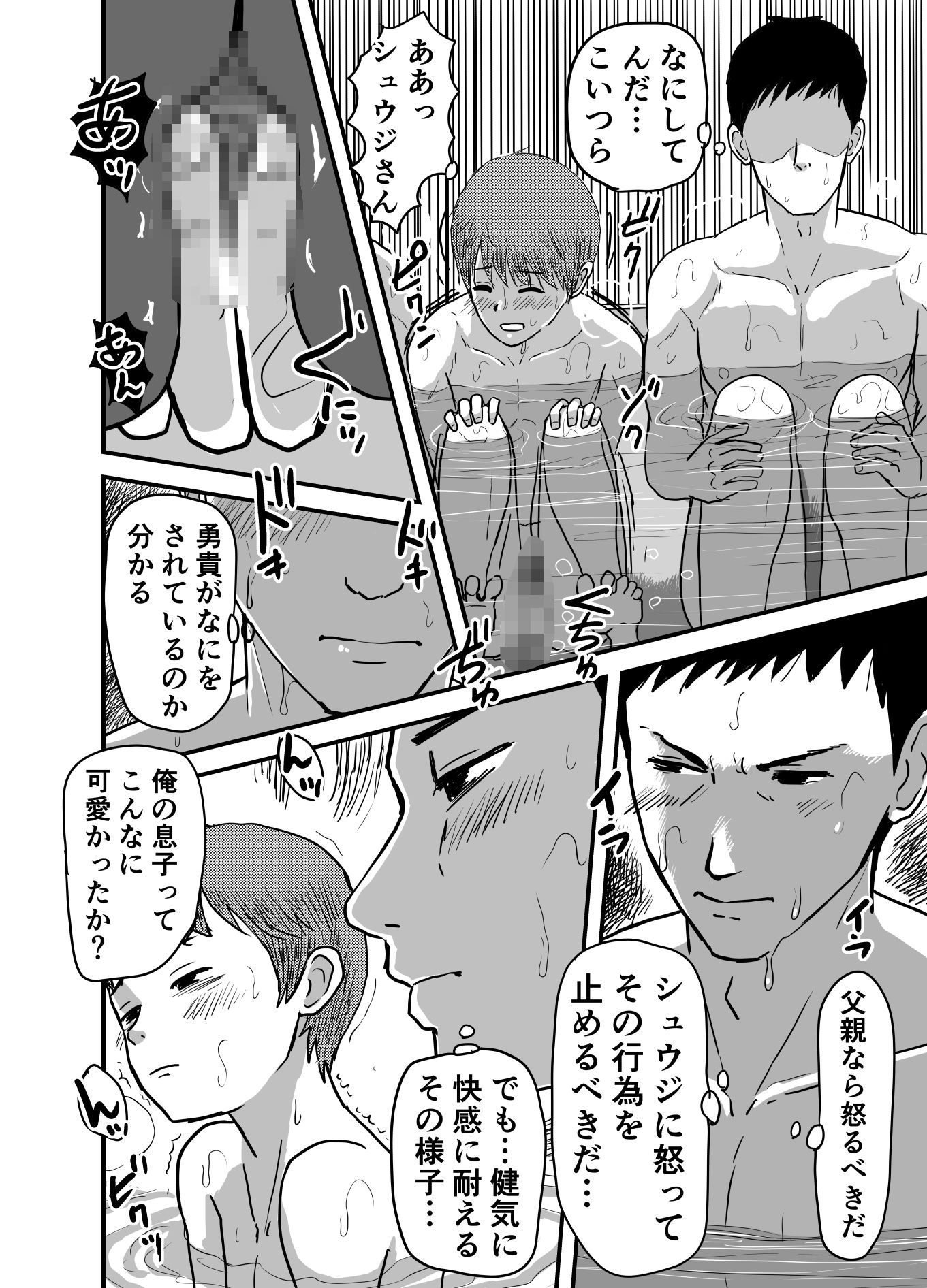 ヨクボウカゾク  父と父の彼氏と...3人でヤりたい！
