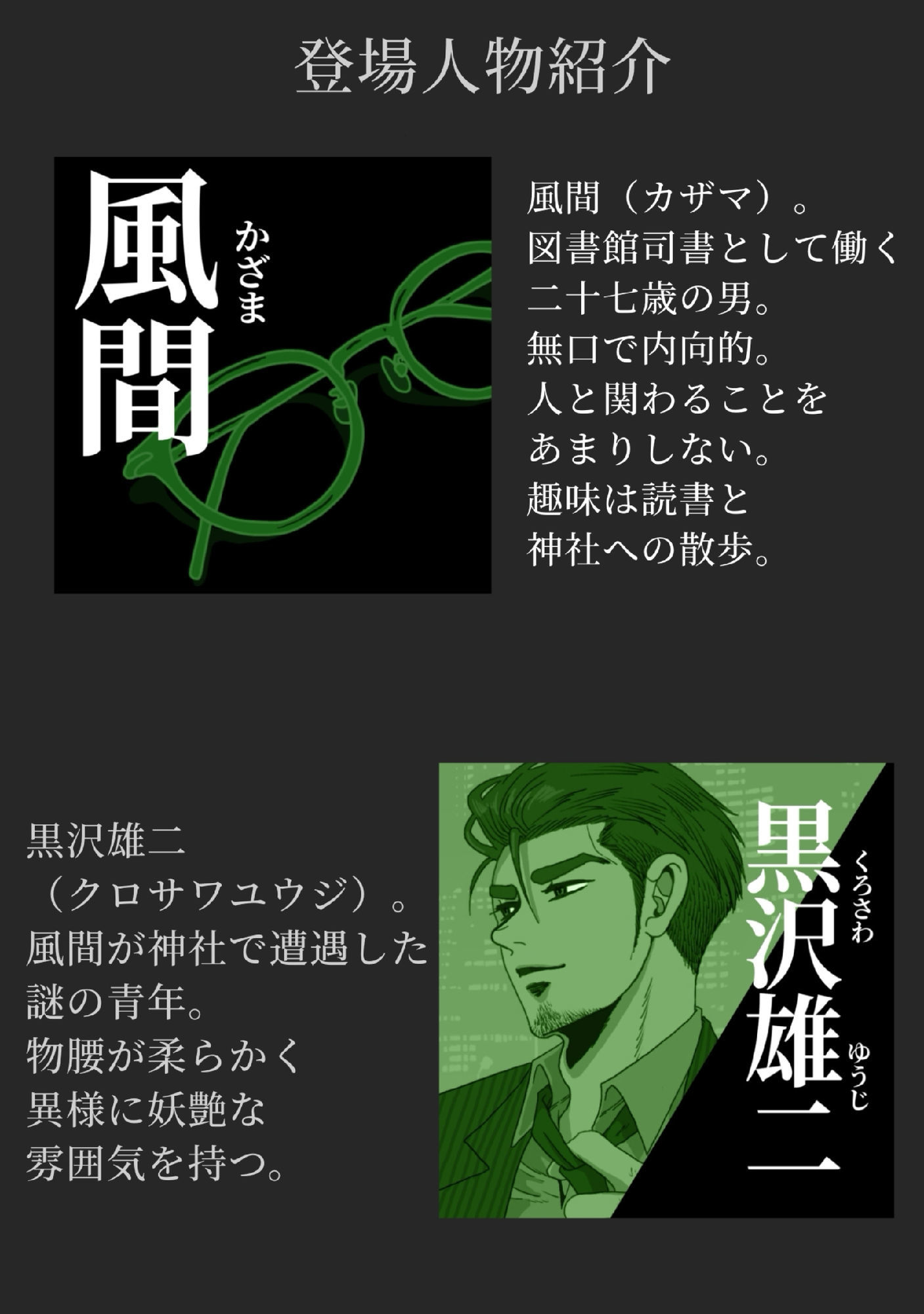 狂乱の紫陽花、あるいは黒沢雄二という男 サンプル2