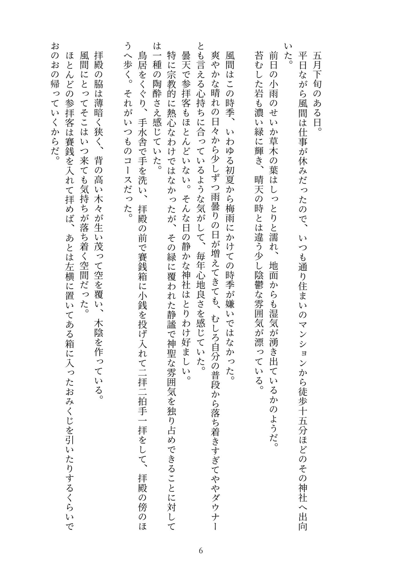 狂乱の紫陽花、あるいは黒沢雄二という男 サンプル5