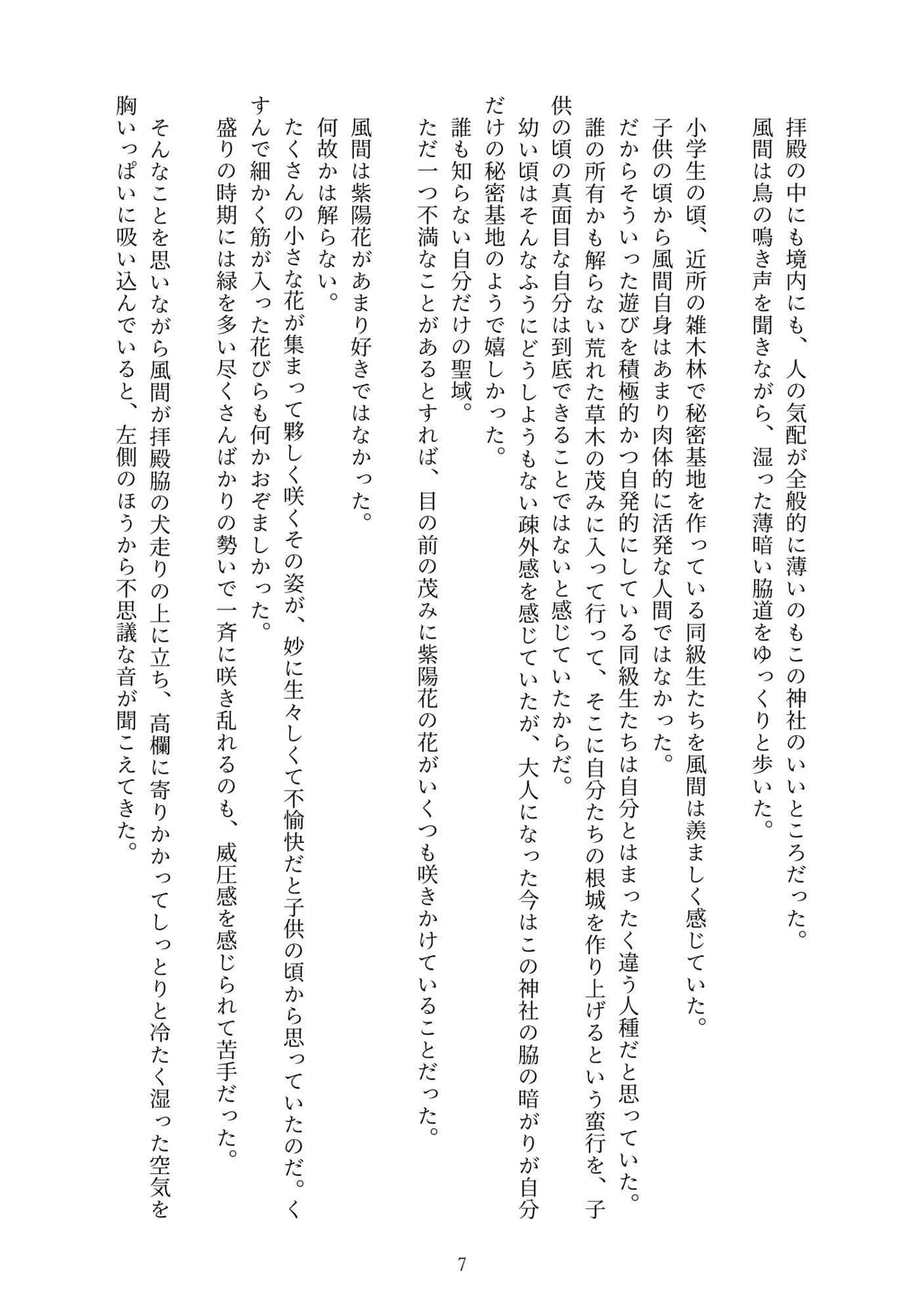 狂乱の紫陽花、あるいは黒沢雄二という男 サンプル6