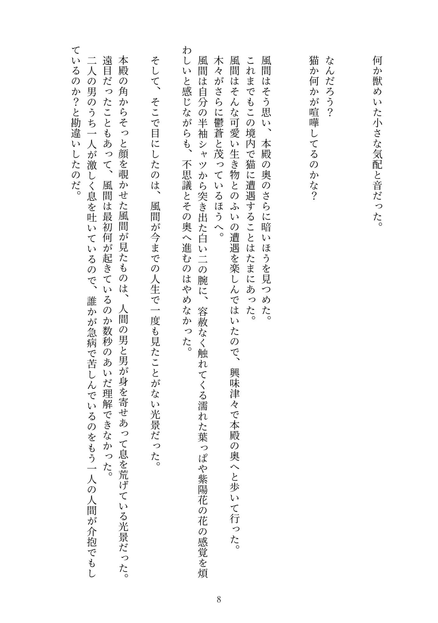 狂乱の紫陽花、あるいは黒沢雄二という男 サンプル7