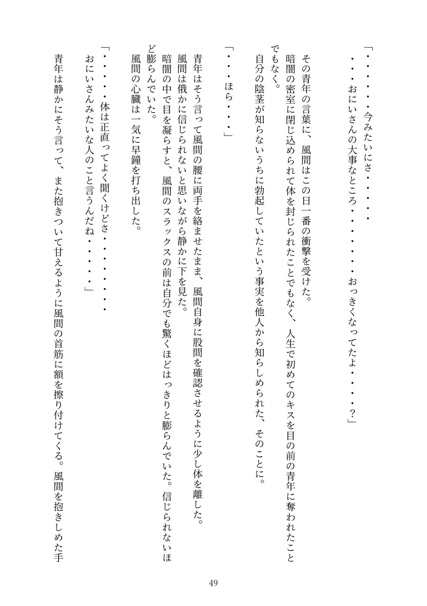 狂乱の紫陽花、あるいは黒沢雄二という男 サンプル8