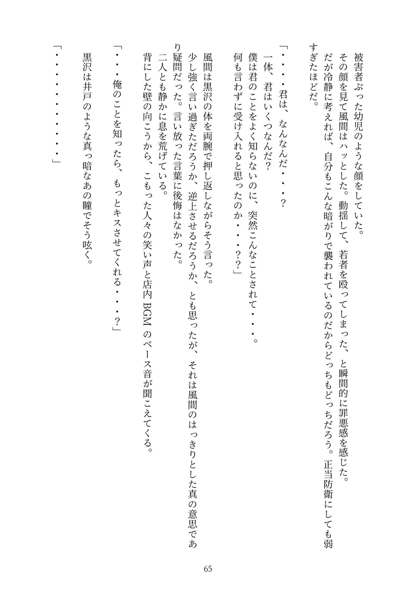 狂乱の紫陽花、あるいは黒沢雄二という男 サンプル9