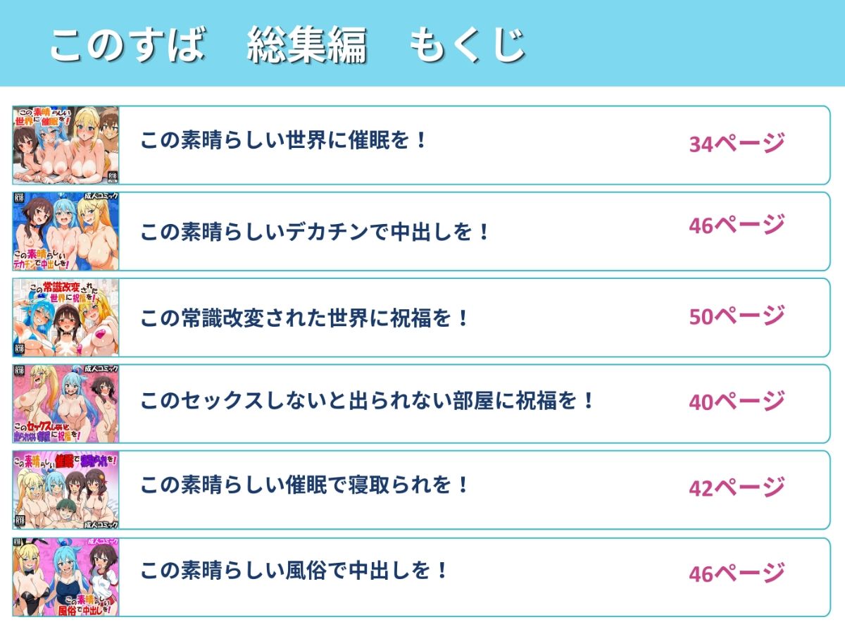 この素晴らしい世界に〇〇を！ 総集編 画像1