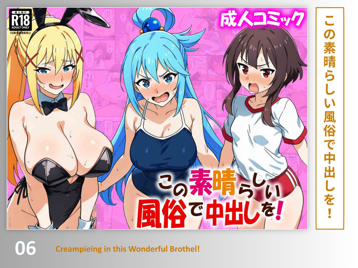 この素晴らしい世界に〇〇を！ 総集編 画像7