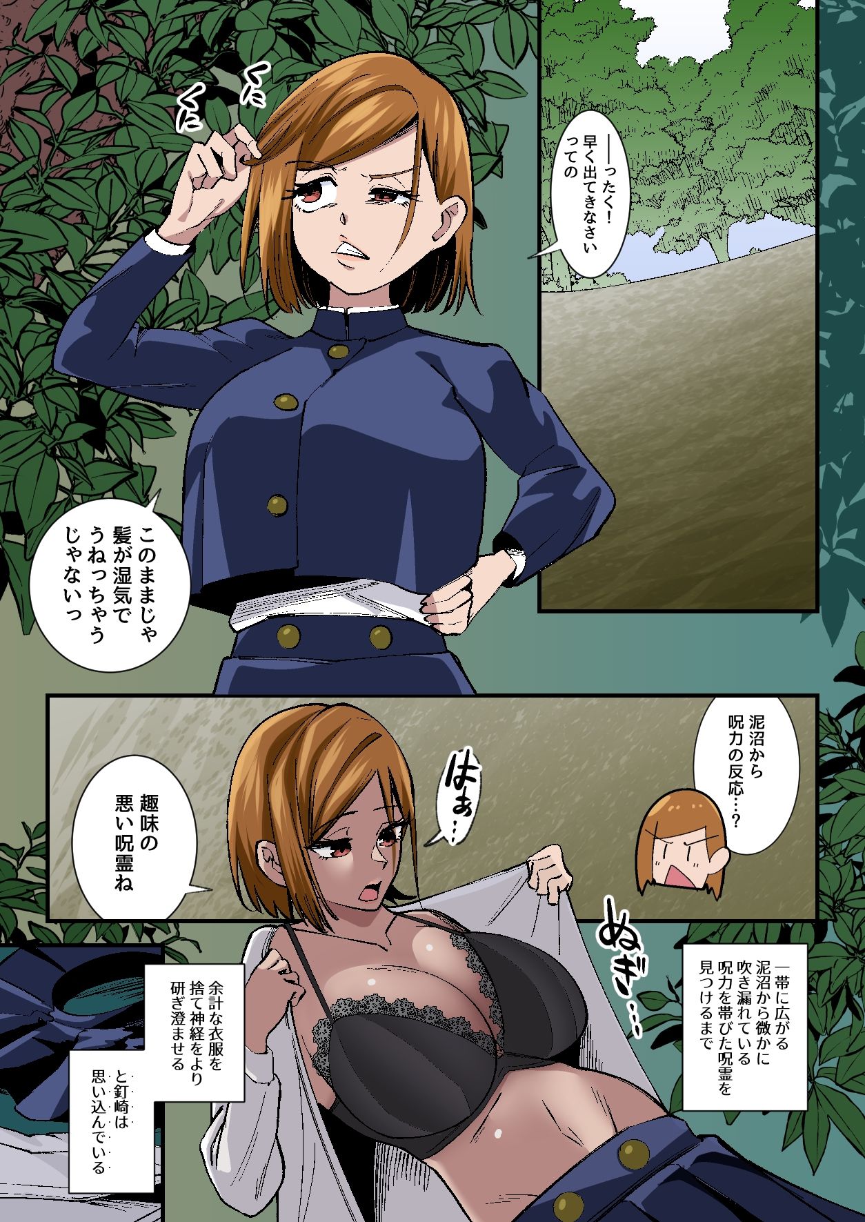 ヌカニクギ 釘崎〇薔薇 x 特殊性癖短編作品集 画像9