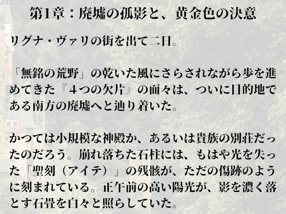 聖刻の欠片〜巨神降臨と廃墟の決戦〜 画像6