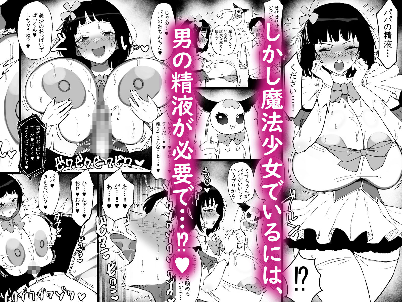 【無料エロ漫画】d_784982 魔法少女になったデカパイの娘に魔力補給として毎日精液を搾り取られる話(まりもふえくすてんしょん)