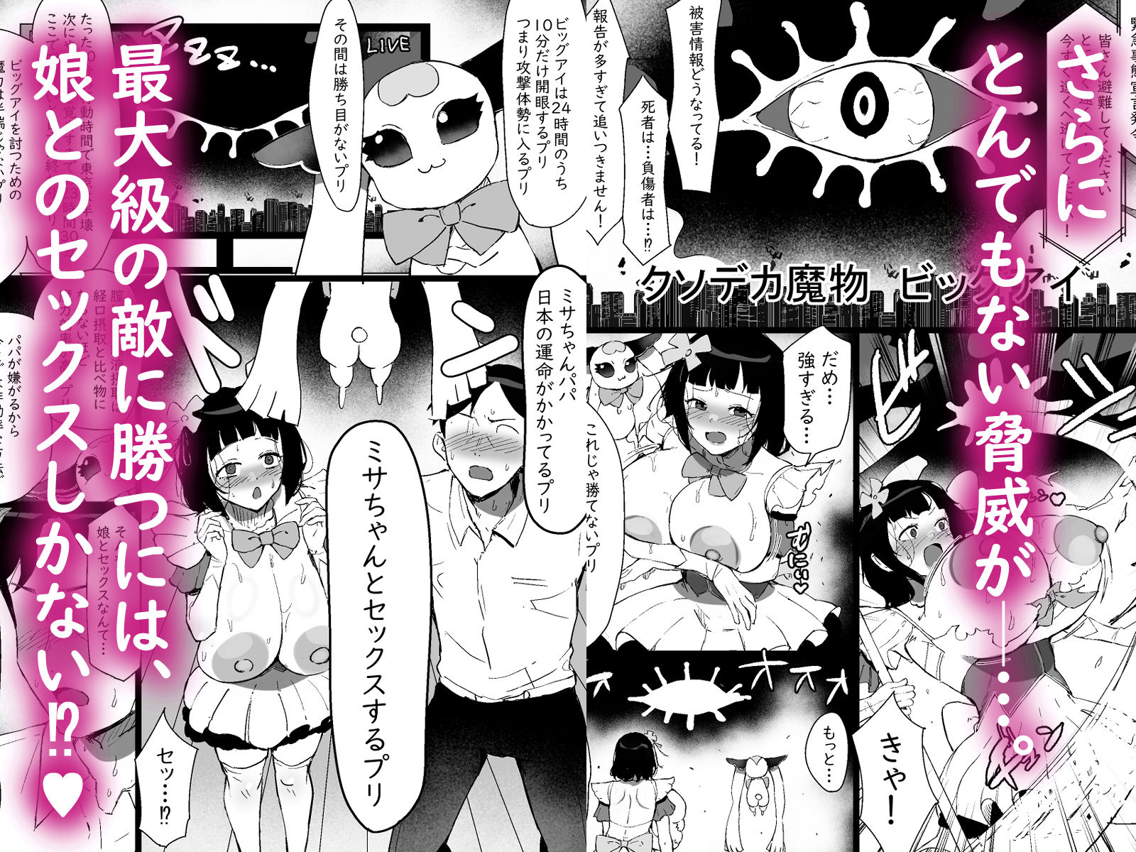 【無料エロ漫画】d_784982 魔法少女になったデカパイの娘に魔力補給として毎日精液を搾り取られる話(まりもふえくすてんしょん)
