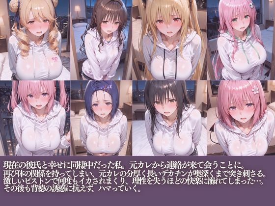NTR元カレのデカチンで堕ちる夜朝までイカされまくり サンプル1