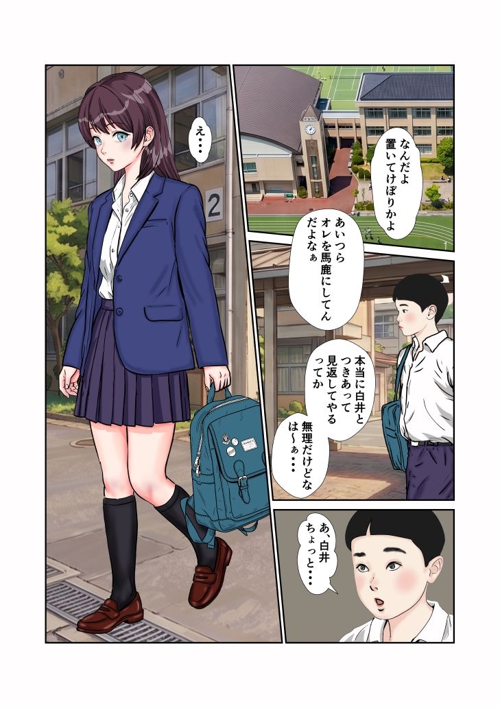 若林くんは白井くんの妹に告白したがサッカー部のコーチに寝取られていた 画像6