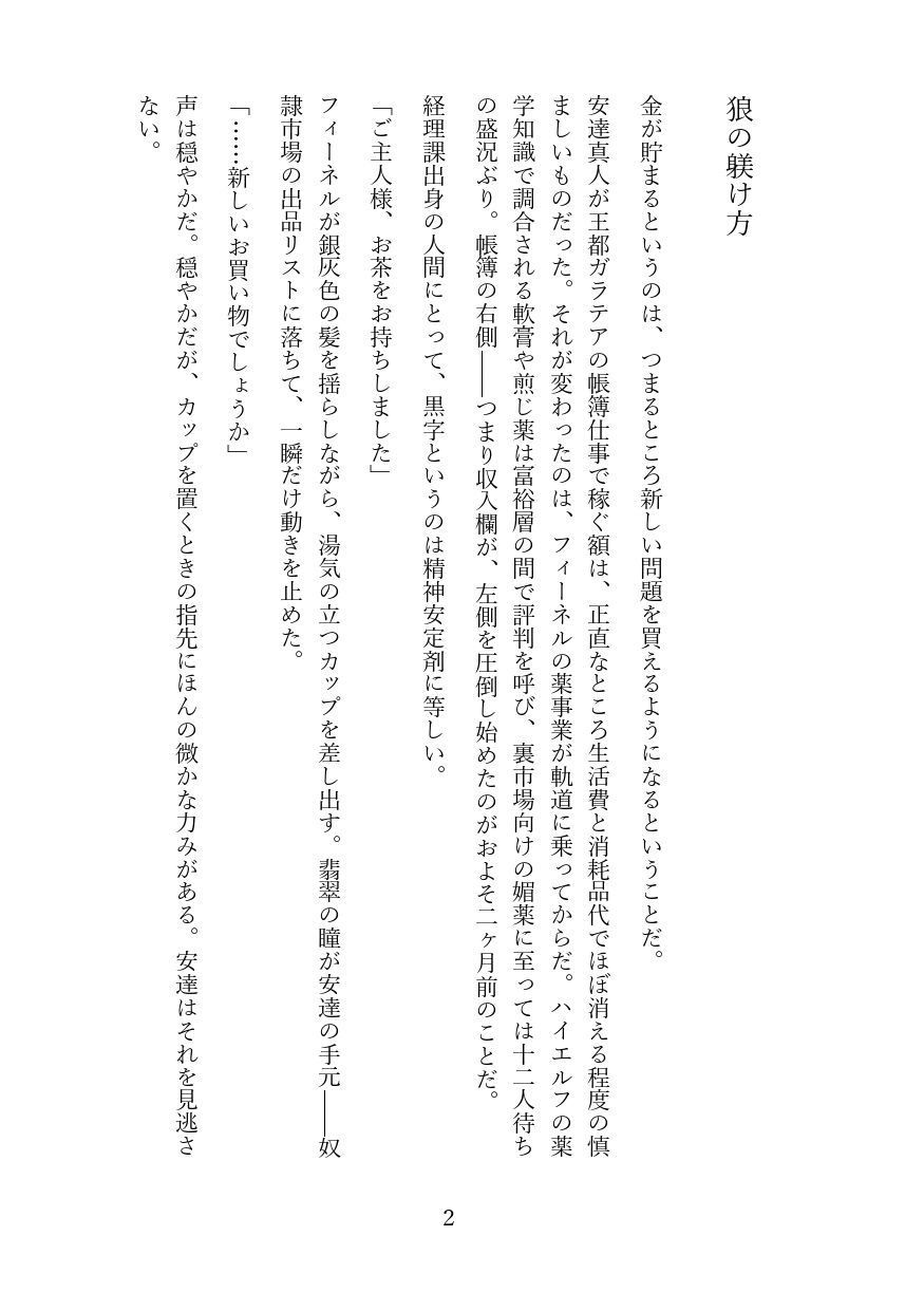 傲慢な狼獣人を奴●調教してメス堕ちさせる話 サンプル1